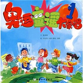 Seller image for Olympic nursery rhymes we sing 1(Chinese Edition) for sale by liu xing
