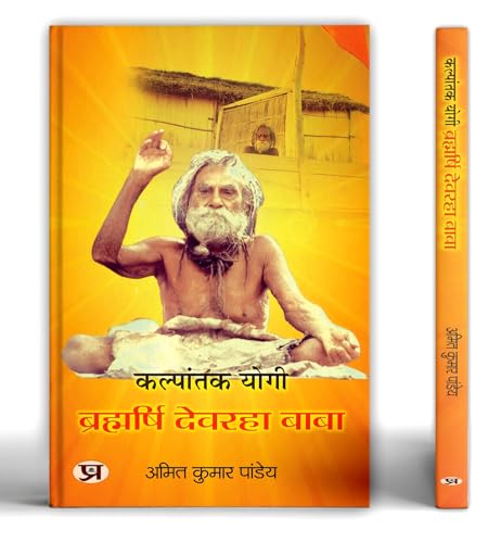 Stock image for Kalpantak Yogi Brahmarishi Devraha Baba Jivan Parichay Book In Hindi for sale by Biblios
